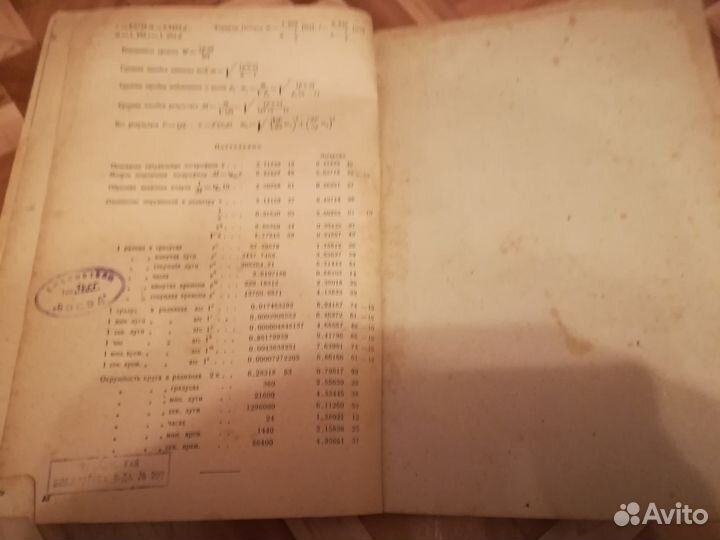 Таблица логарифмов