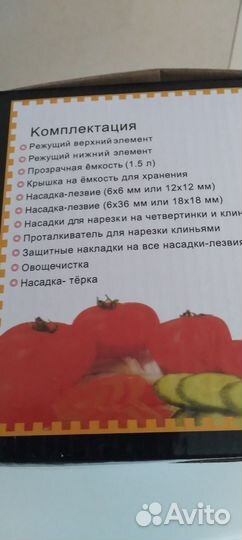 Овощерезка