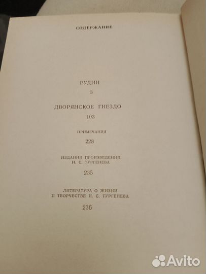 Тургенев Роман