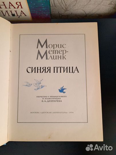 Морис Метерлинг Синяя птица