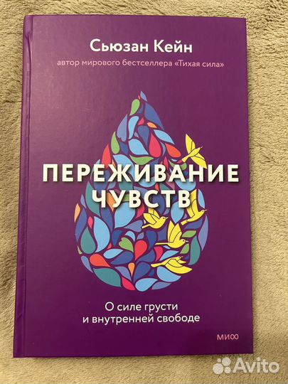 Новая книга Переживание чувств