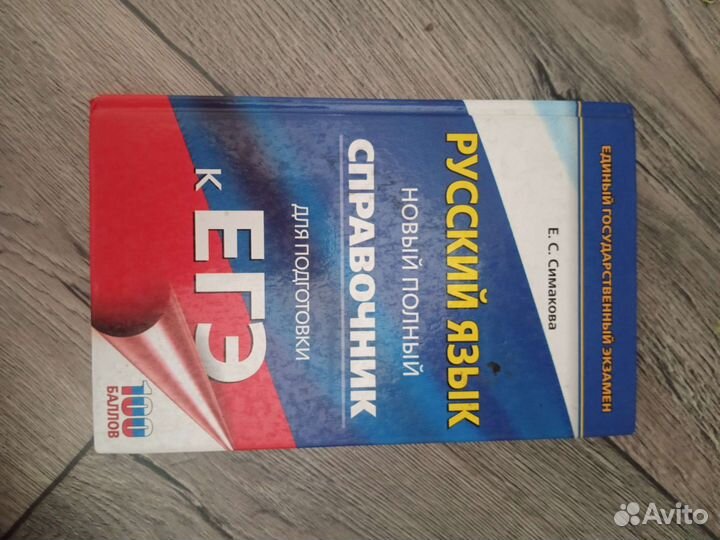 Справочник школьника