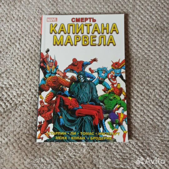 Комиксы Марвел