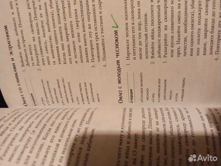 Книга рецепты омлетов