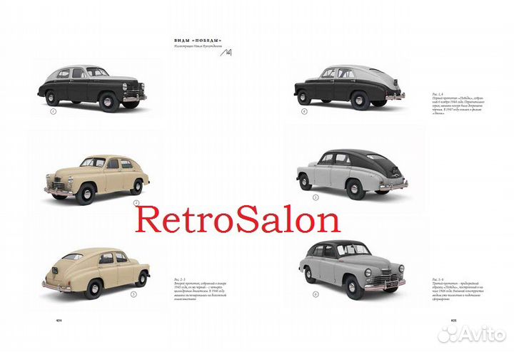 Книга о Газ 20 Победа 