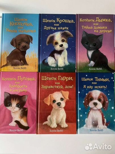 Книги Холли Вебб