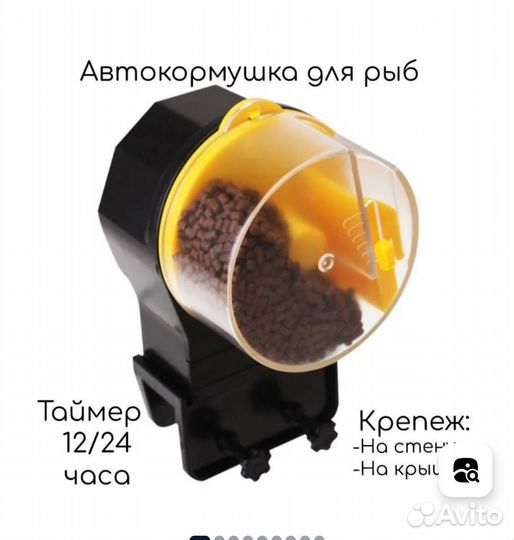 Автокормушка для рыб