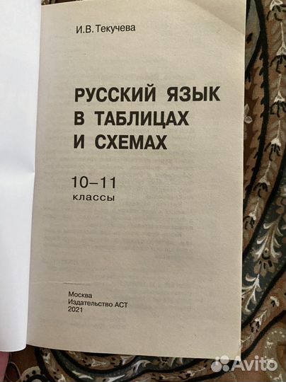 Карманный справочник для егэ по русскому