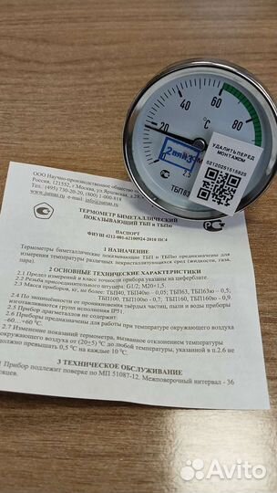 Термометр тбп63/50/Т 0-120 С-знц
