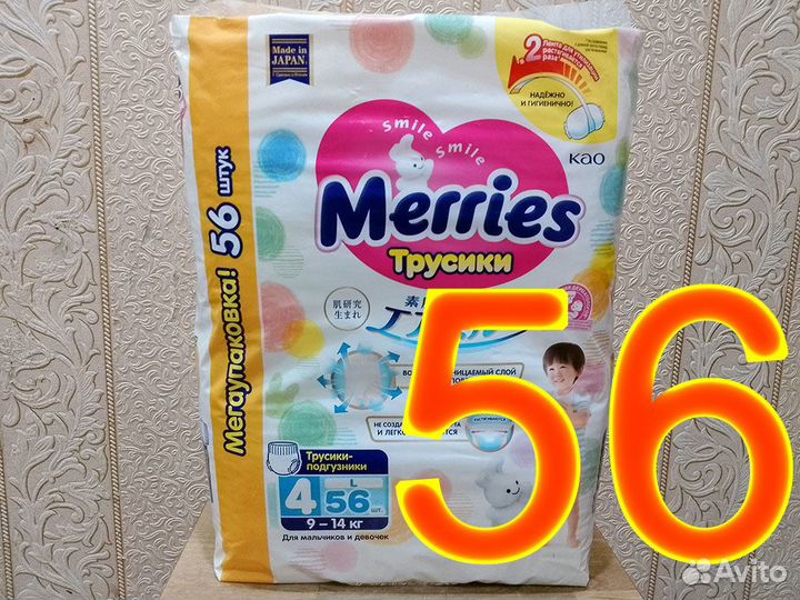 Подгузники-трусики Merries (L) Мега-упаковка 56шт