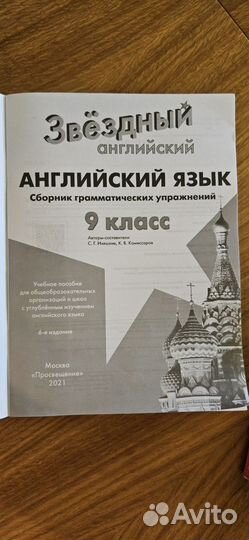 Звездный английский и биология, 9 класс