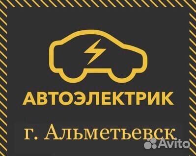 Автоэлектрик с выездом