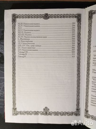 Классен Егор. Древнейшая история Славян и Славяно