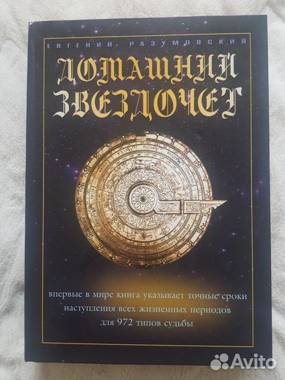 Книги эзотерика, саморазвитие, астрология