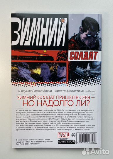 Комикс Marvel Зимний солдат