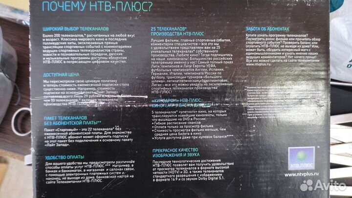 Комплект для приема НТВ +