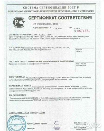 Бесконтактный термометр, пирометр, градусник Elera