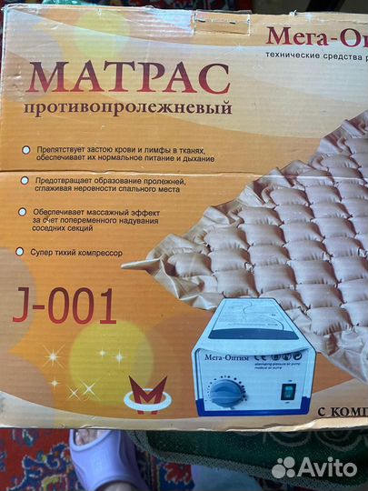 Matpac противопролежневый