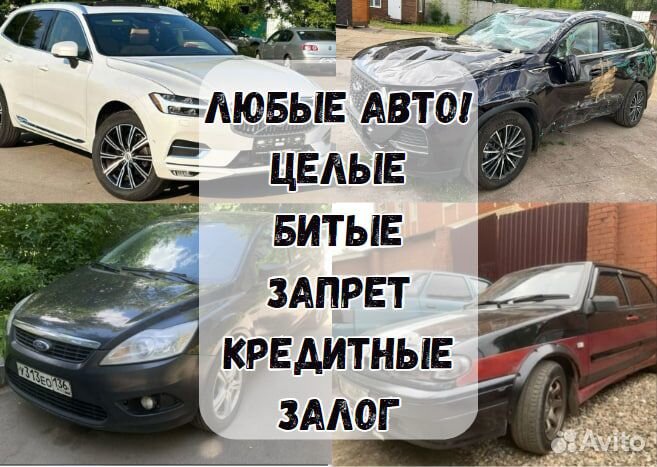 Срочный выкуп авто