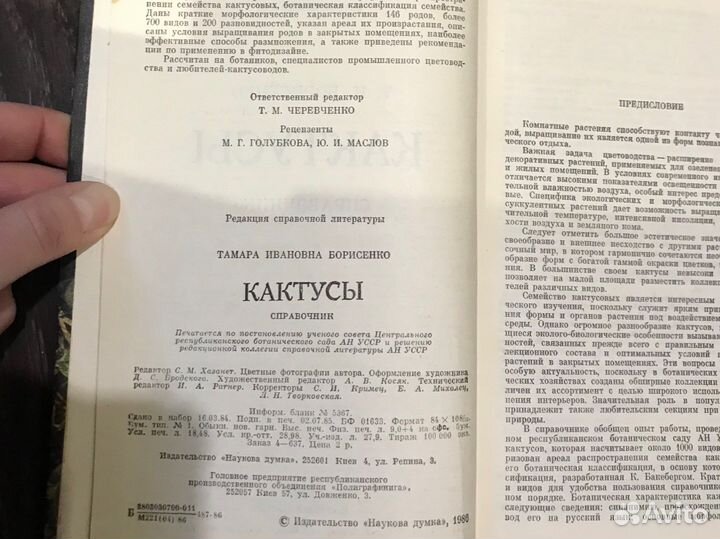 Книга «Кактусы» Борисенко Т.И