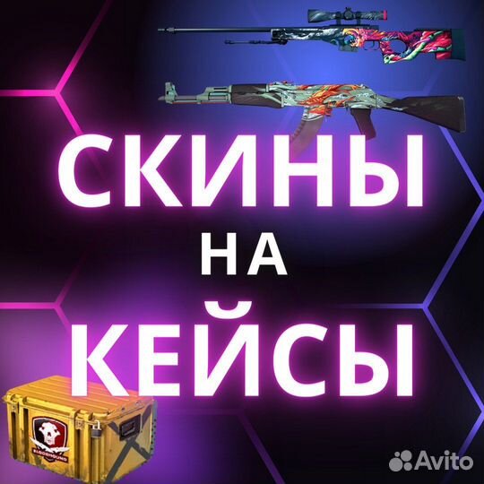 Обмен скинов на кейсы CS 2