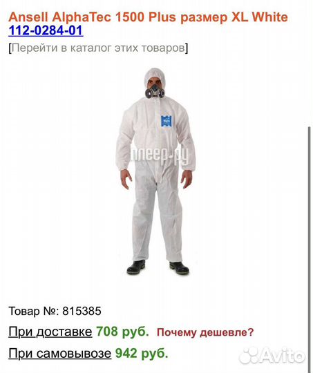 Костюм-сиз защита (Alphatec 1500)