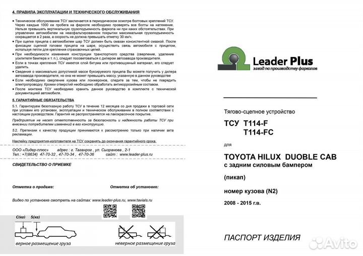 Фаркоп toyota hilux (4WD) (N2) T114-F