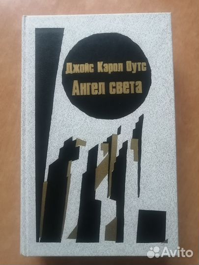 Джойс Кэрол Оутс. Роман. Рассказы