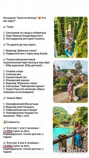 Экскурсии в Абхазию