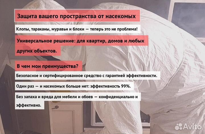 Средство от крыс тараканов и клопов