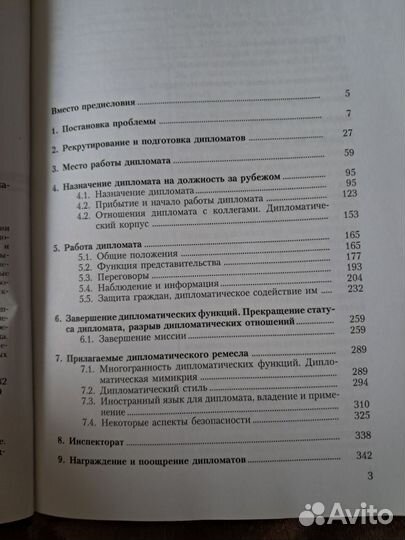 Дипломатическое ремесло