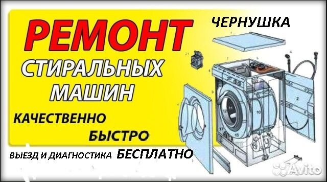 Ремонт стиральных машин