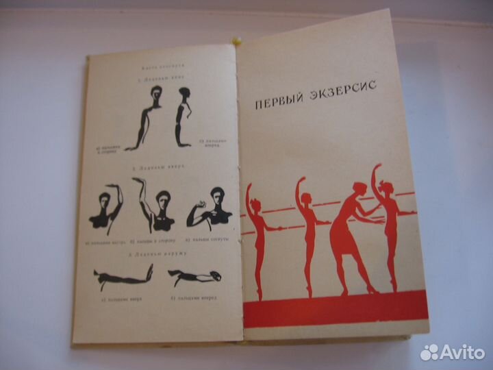 Книга для хореографов балета