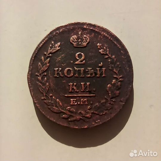 2 копейки 1814 год