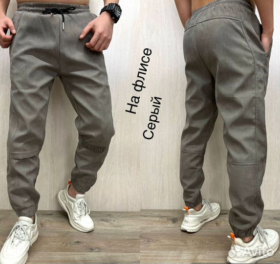 Дожггеры на флисе мужские