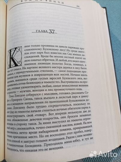 Дэн Браун - Код Да Винчи