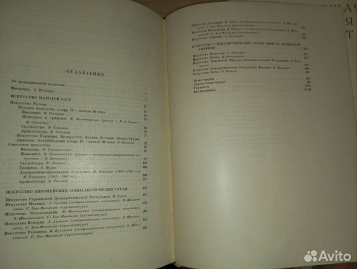 Всеобщая история искусств в шести томах, 1966