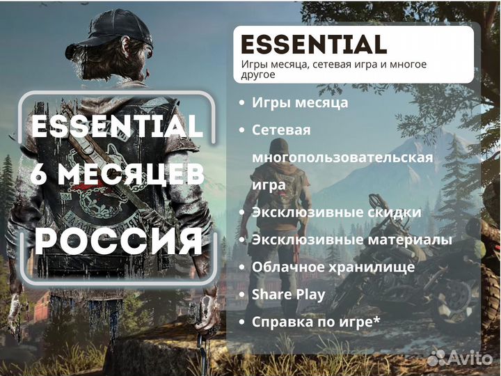 Подписка PS Plus Essential 6м Россия Игры PS4 PS5