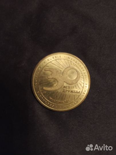 Юбилейные монеты