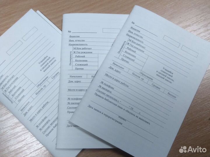 50 библиотечных формуляров для читателя