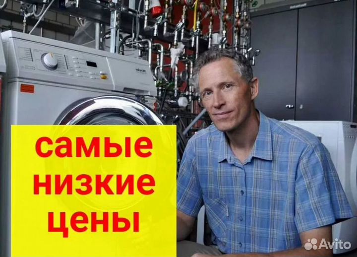 Мастер по ремонту стиральных машин на Дому