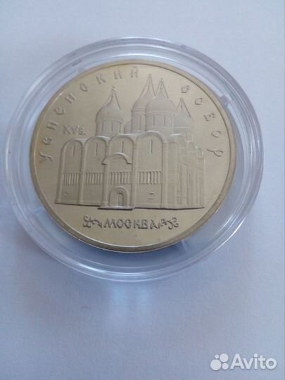 5 рублей СССР