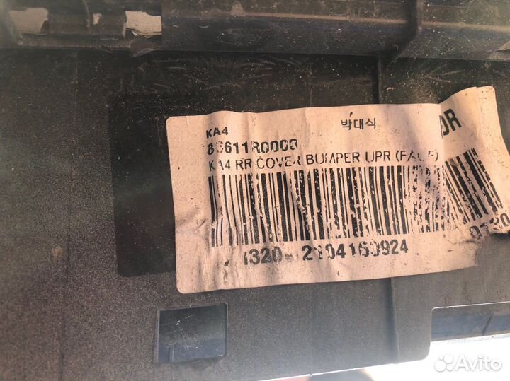 Бампер задний Kia Carnival (KA4) -2020