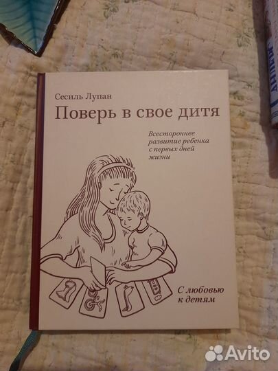 Поверь в свое дитя. Я скоро стану мамой