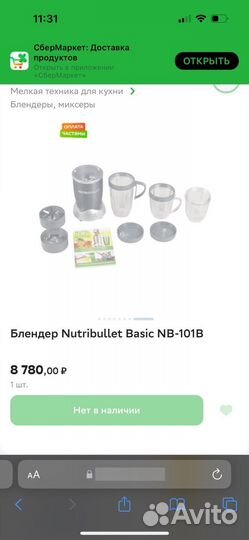 Блендер (электроэкстрактор) NutriBullet NB-101B