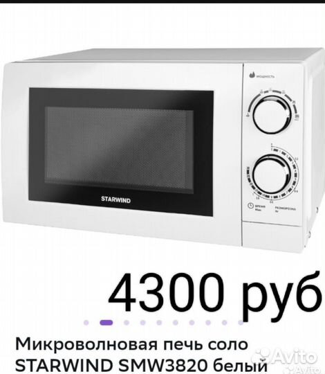 Микроволновая печь