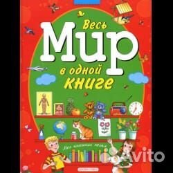 Энциклопедия для детей 