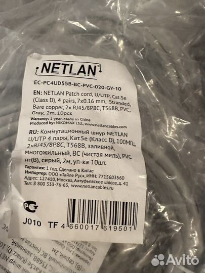 Патч корды rg45 (8жил) 4pr в пакетиках новые