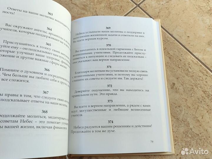 Дорин Верче ангельская нумерология