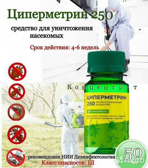 Средство от клещей